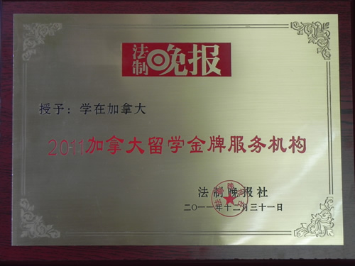 <a href='http://bekor.cn' target='_blank'>加拿大留學(xué)</a>中介