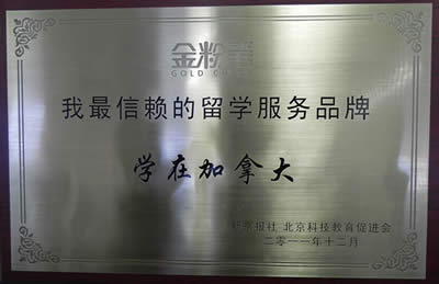 <a href='http://bekor.cn/' target='_blank'>學(xué)在加拿大</a>,留學(xué)服務(wù)機(jī)構(gòu)